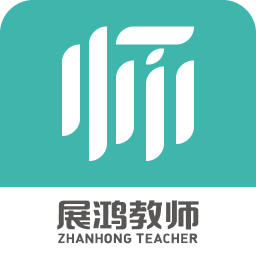 展鸿教师v1.0.1