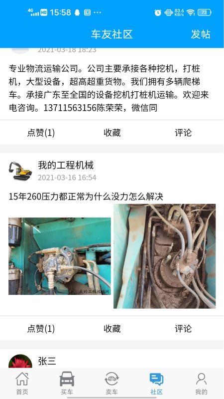 我的工程机械v1.4.8