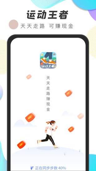 运动王者v1.0.1