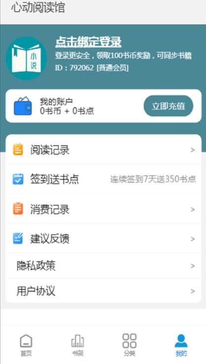 心动阅读馆v1.0.8