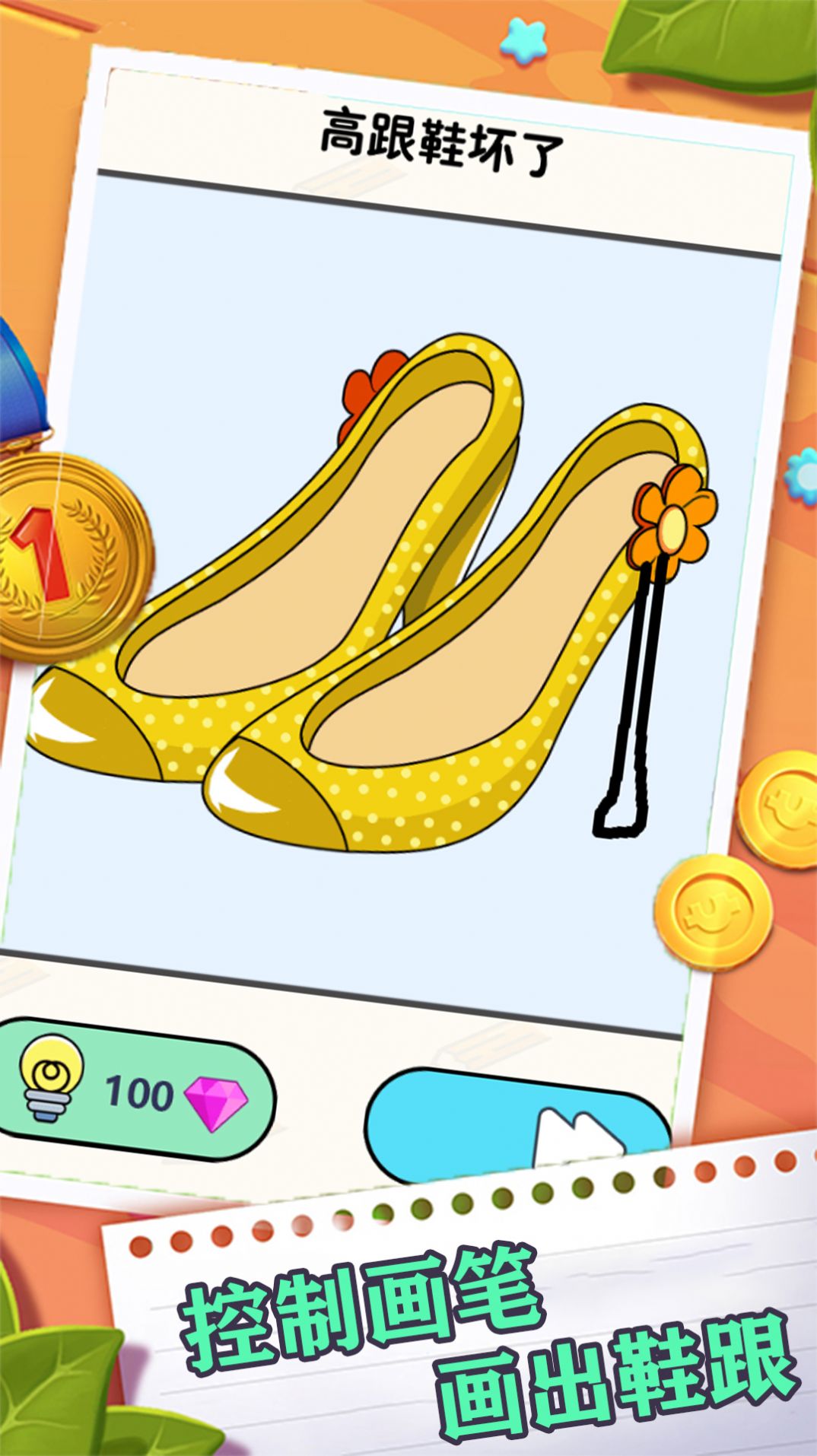 画线闯关逃脱v1.1