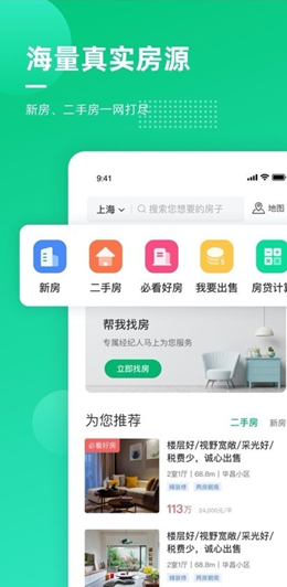聚诚搜房v1.7.8