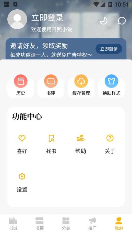 日照免费小说v1.0.8