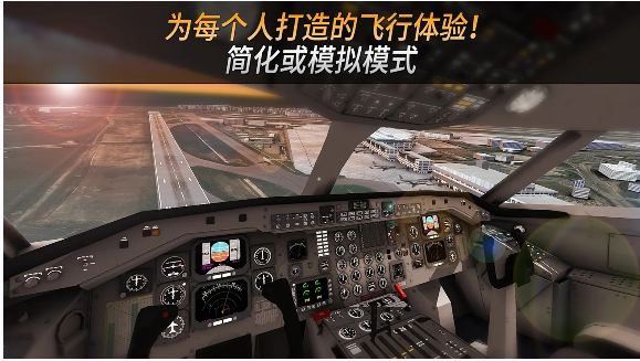欧洲真实飞行模拟器v1.0