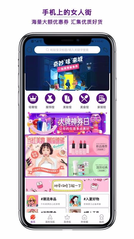 首席女人街v2.1.6
