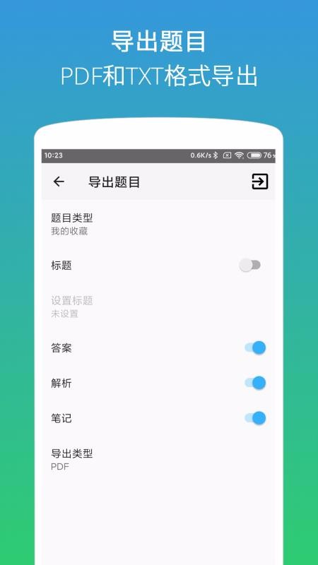 计算机二级office题库v1.2.5