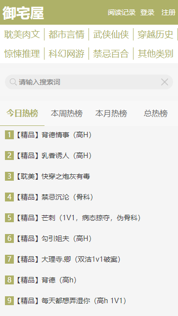 御宅窝小说v1.23.02