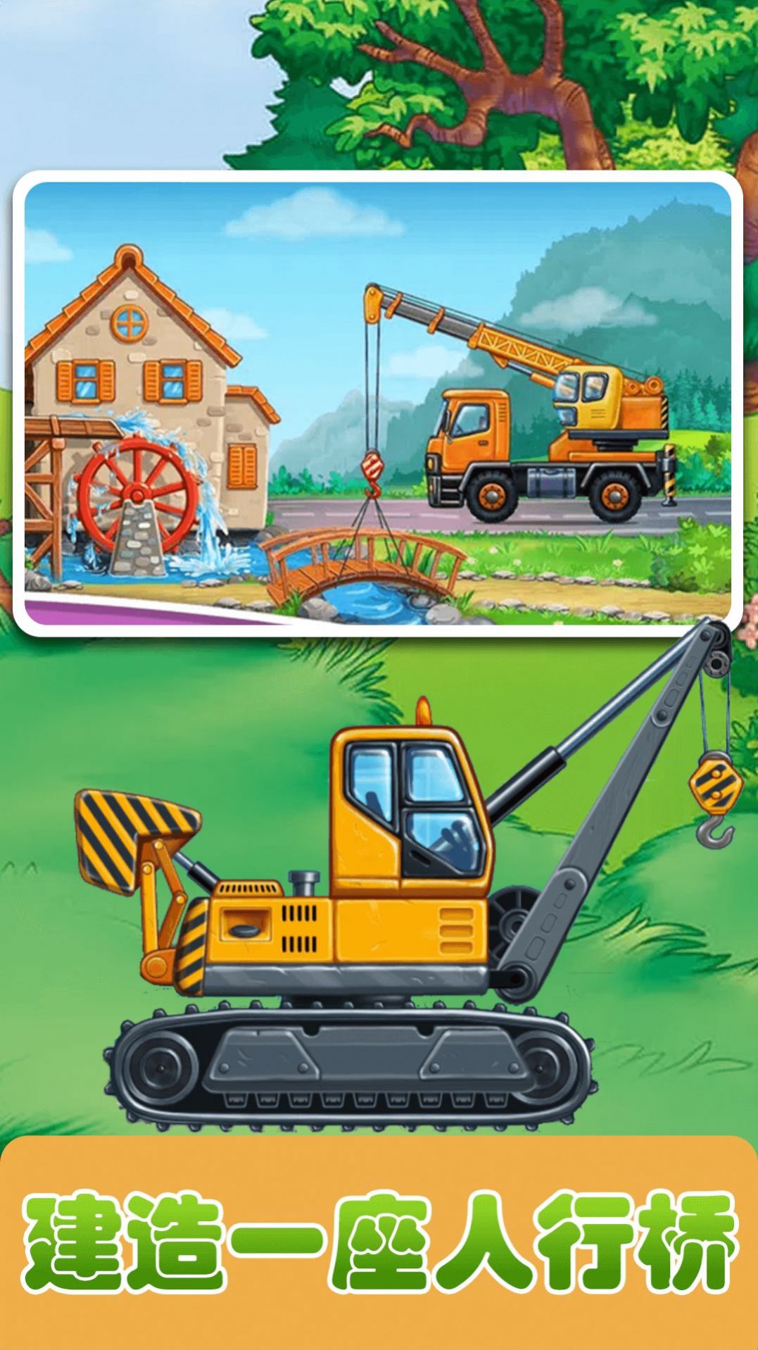 宝宝建造家园v1.0.1