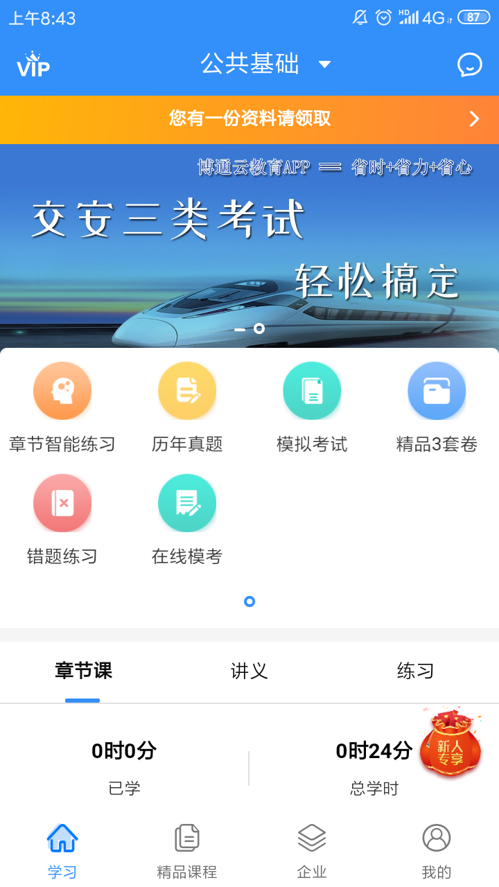 砼果学习助手v1.1.53