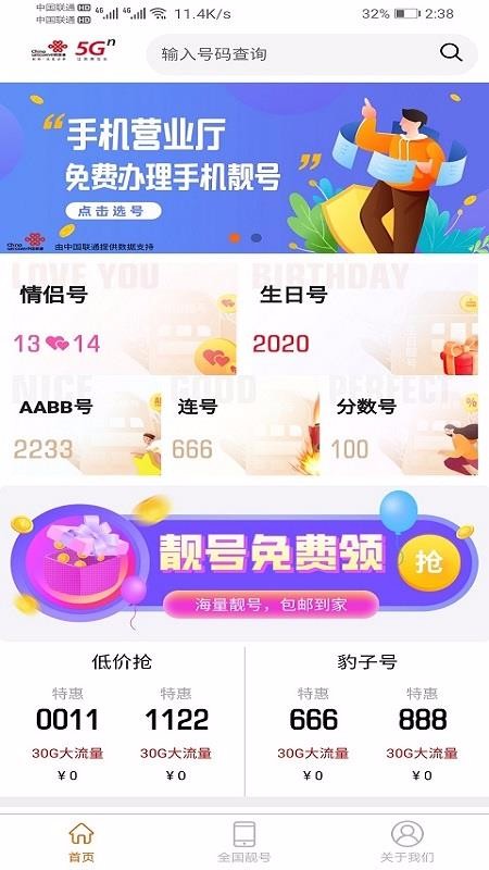 手机靓号微厅v1.2.7