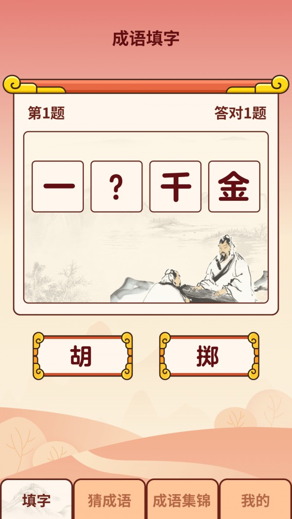 成语小虎队v1.0.6.0