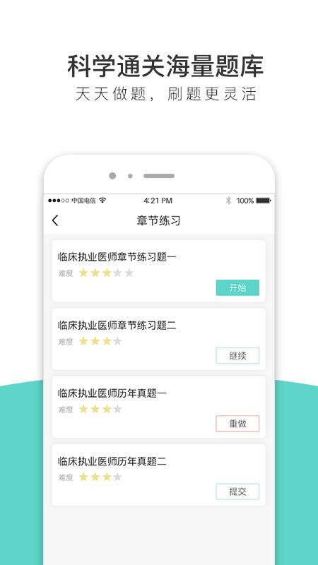 执业医师全题库v1.0.1