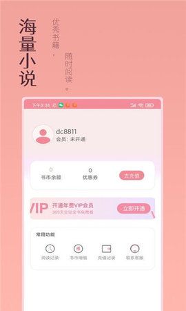 万漫小说v1.0.8