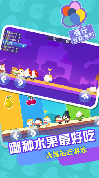蛋仔狂欢派对v1.0
