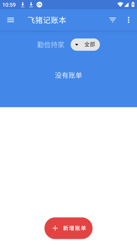 飞猪记账本v1.0.0