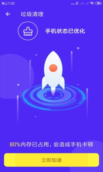 全能清理专家v3.2.7.r609
