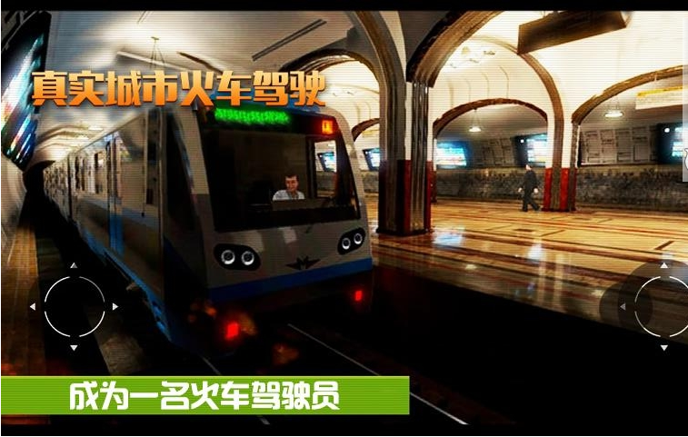 真实城市火车驾驶v1.1