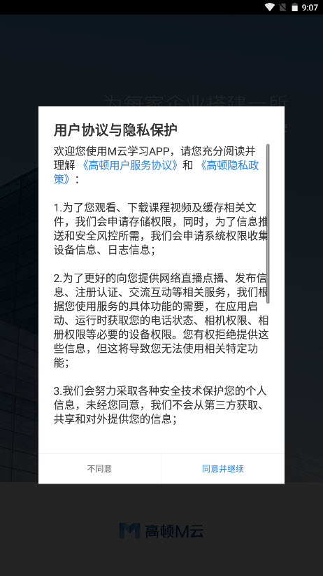 M云学习v1.6.1