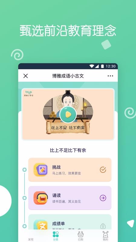 博雅小学堂校园版v1.0.0