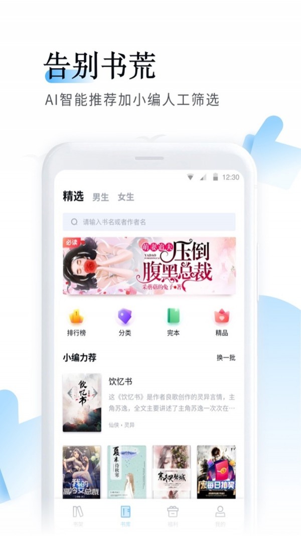 鱼悦追书v2.0.5