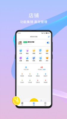 干饭去商家版v1.9.4