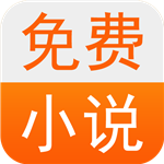 免费小说书城v3.8.8