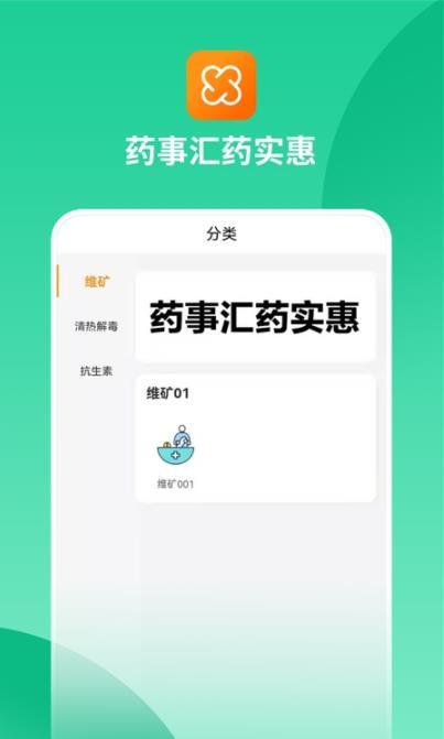 药事汇药实惠v1.0.0