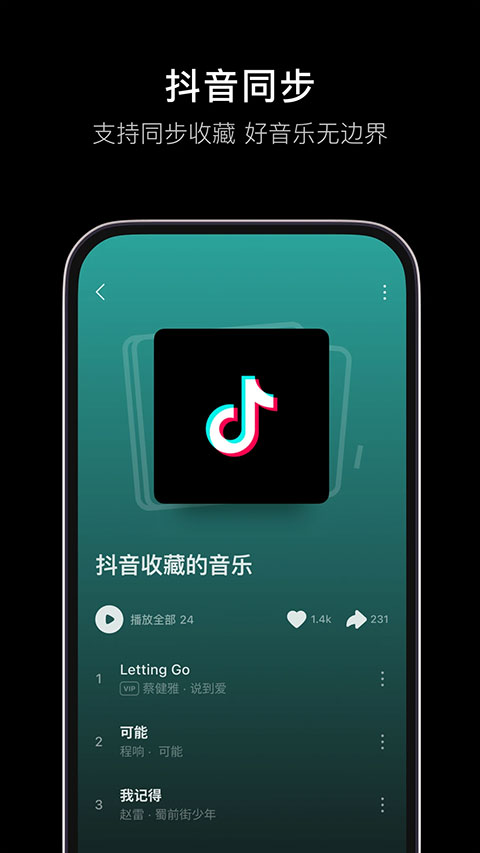 汽水音乐v12.4.0