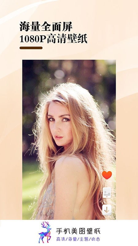 手机美图壁纸v1.03