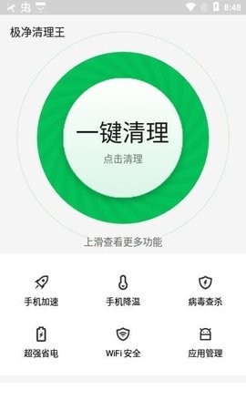 极净清理王v2.6.0
