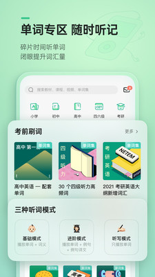 轻听英语v1.9.7.9