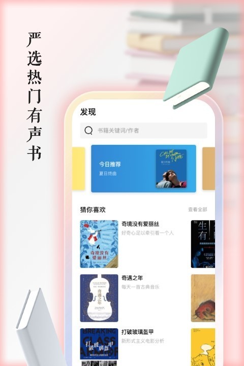 快听有声书v1.0.2