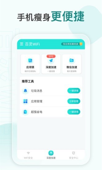 百灵WiFiv2.0.3