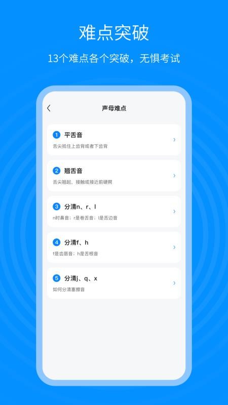普通话考试通v1.1.5
