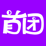 首团v3.6.3