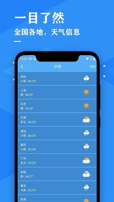 天气预报吧v2.0
