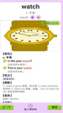 初中英语单词通v1.07.004