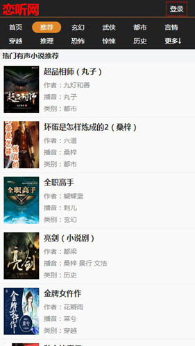 恋听网听书在线收听v1.0.1