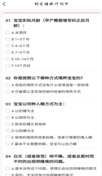 贝舒眠宝宝哄睡v1.0.8