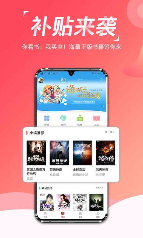 热搜免费小说v3.4.2