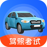 驾校考试通宝典v3.0.0