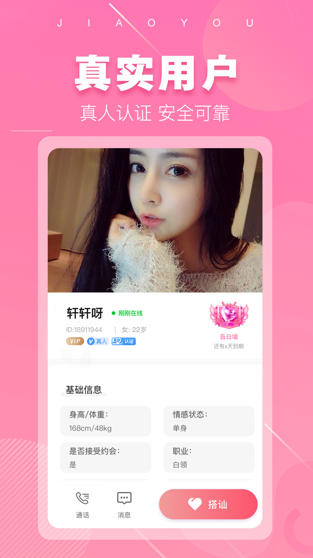 同城单身聊vv1.5.0.1