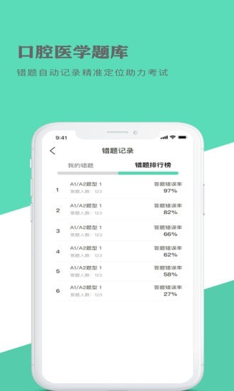 口腔医学题库v1.0.8