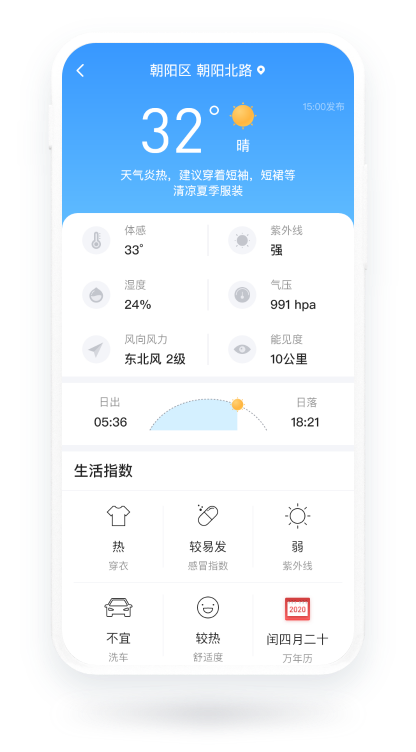 实时天气降雨预报v4.4