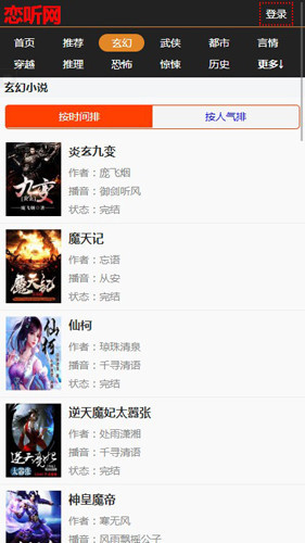 恋听网听书在线收听v1.0.1
