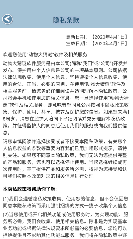 动物大猜谜v3.1.7