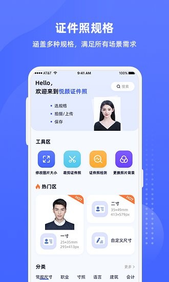 悦颜证件照v1.0.1