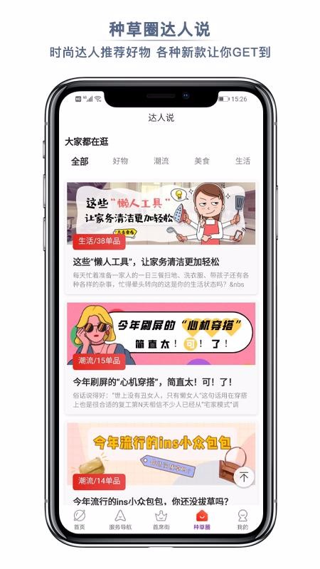 首席女人街v2.1.6