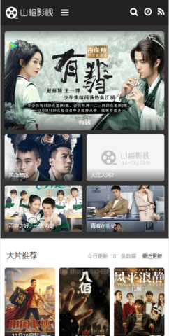 山楂影视TVv3.0.5