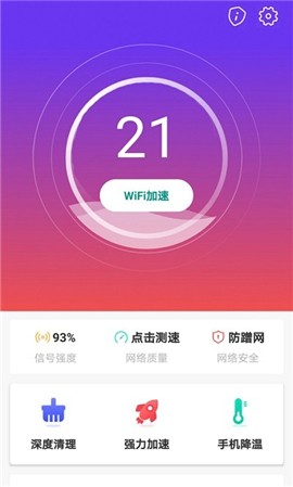 WiFi趣连接v1.0.0
